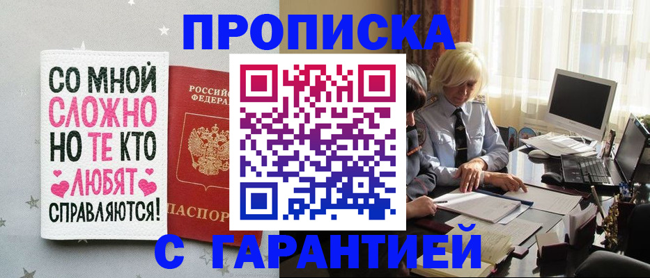 временная регистрация для всех в Таре
