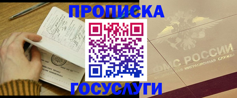 временная регистрация законно в Таре