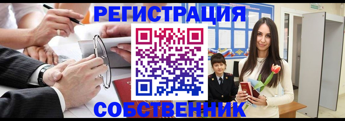 временная регистрация для школы в Таре