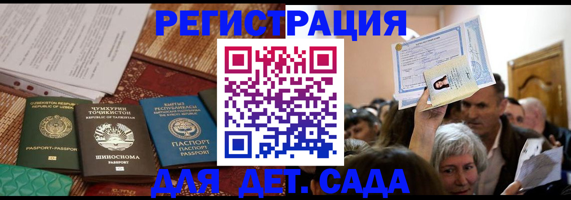 временная регистрация надежно в Таре